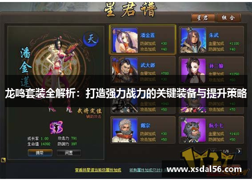 龙鸣套装全解析：打造强力战力的关键装备与提升策略