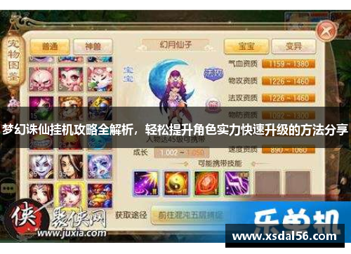 梦幻诛仙挂机攻略全解析，轻松提升角色实力快速升级的方法分享