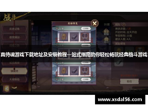 真侍魂游戏下载地址及安装教程一站式指南助你轻松畅玩经典格斗游戏
