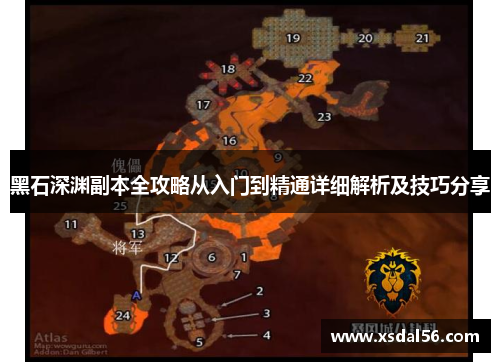 黑石深渊副本全攻略从入门到精通详细解析及技巧分享
