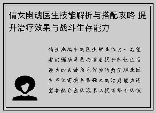 倩女幽魂医生技能解析与搭配攻略 提升治疗效果与战斗生存能力