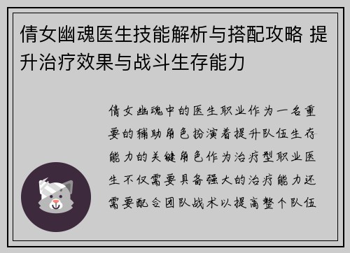 倩女幽魂医生技能解析与搭配攻略 提升治疗效果与战斗生存能力
