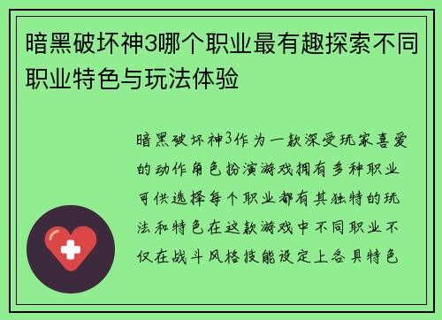 暗黑破坏神3哪个职业最有趣探索不同职业特色与玩法体验
