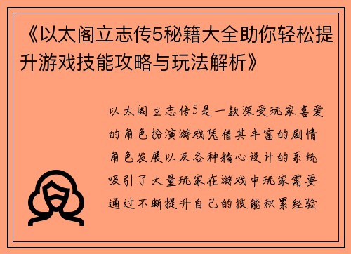 《以太阁立志传5秘籍大全助你轻松提升游戏技能攻略与玩法解析》