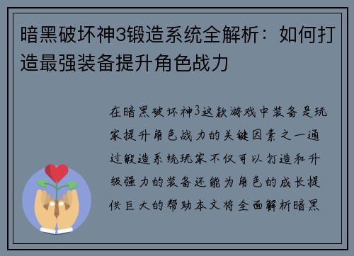 暗黑破坏神3锻造系统全解析：如何打造最强装备提升角色战力