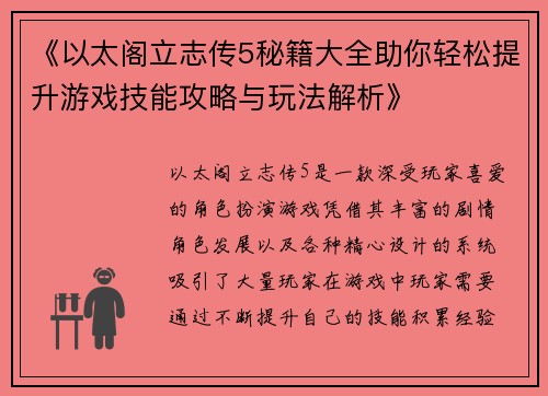 《以太阁立志传5秘籍大全助你轻松提升游戏技能攻略与玩法解析》