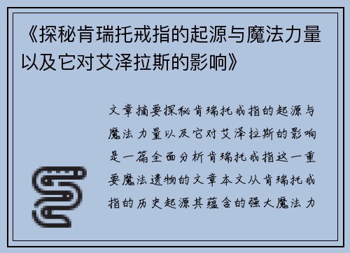 《探秘肯瑞托戒指的起源与魔法力量以及它对艾泽拉斯的影响》