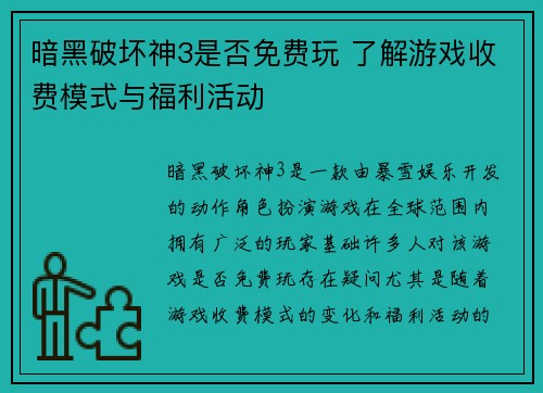 暗黑破坏神3是否免费玩 了解游戏收费模式与福利活动
