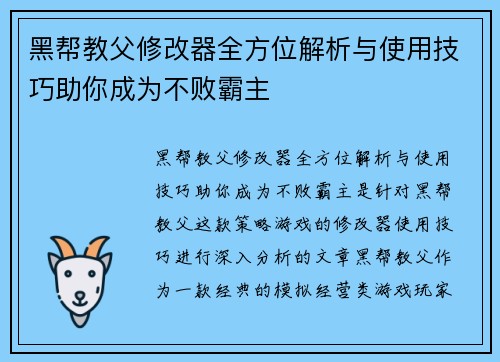 黑帮教父修改器全方位解析与使用技巧助你成为不败霸主
