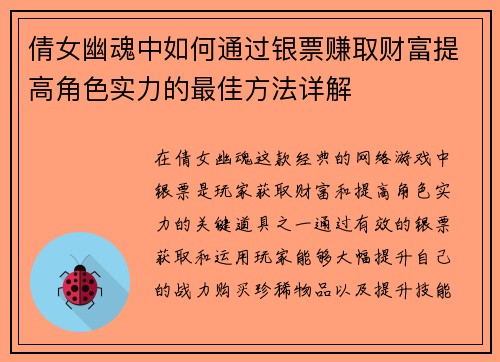 倩女幽魂中如何通过银票赚取财富提高角色实力的最佳方法详解