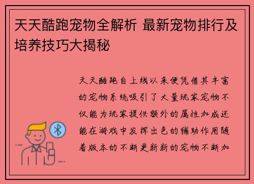 天天酷跑宠物全解析 最新宠物排行及培养技巧大揭秘