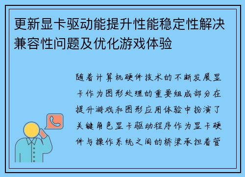 更新显卡驱动能提升性能稳定性解决兼容性问题及优化游戏体验