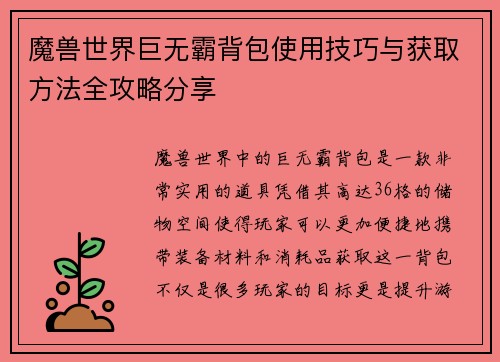 魔兽世界巨无霸背包使用技巧与获取方法全攻略分享 魔兽世界巨无霸背包使用技巧与获取方法全攻略分享