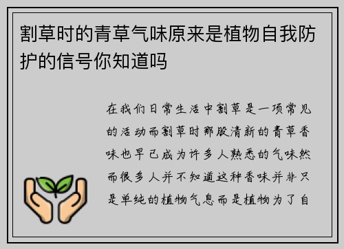 割草时的青草气味原来是植物自我防护的信号你知道吗
