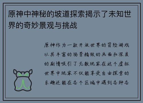 原神中神秘的坡道探索揭示了未知世界的奇妙景观与挑战