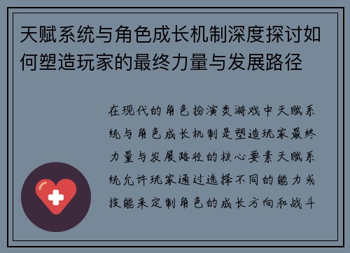 天赋系统与角色成长机制深度探讨如何塑造玩家的最终力量与发展路径